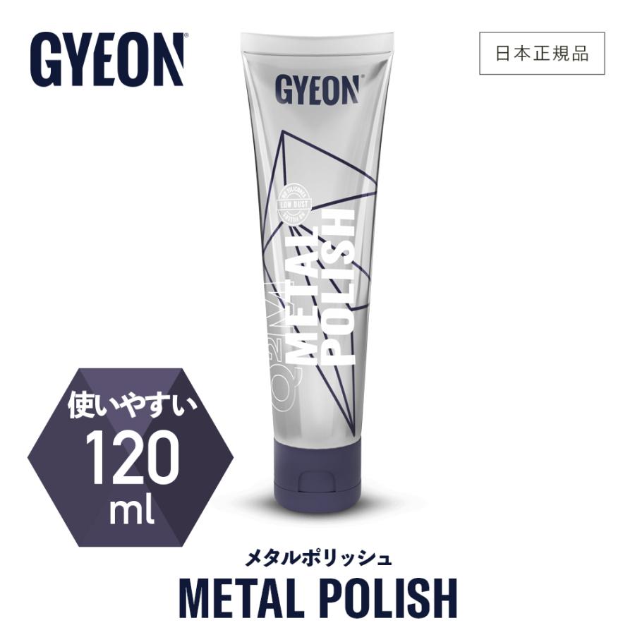 ジーオン メタル ポリッシュ GYEON Metal Polish Q2MMTP12 120ml 金属素材 コンパウンド 保護材 研磨 洗車