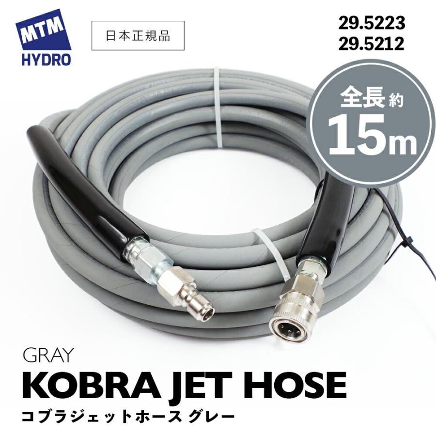 Veloci コブラジェットホース グレー [ 50フィート 約15m ] KOBRA JET HOSE 高圧ホース スプレーガン 洗車 ...
