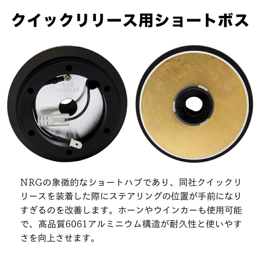 NRG SRK-110H ショートハブ ショートボス エヌアールジー Innovations