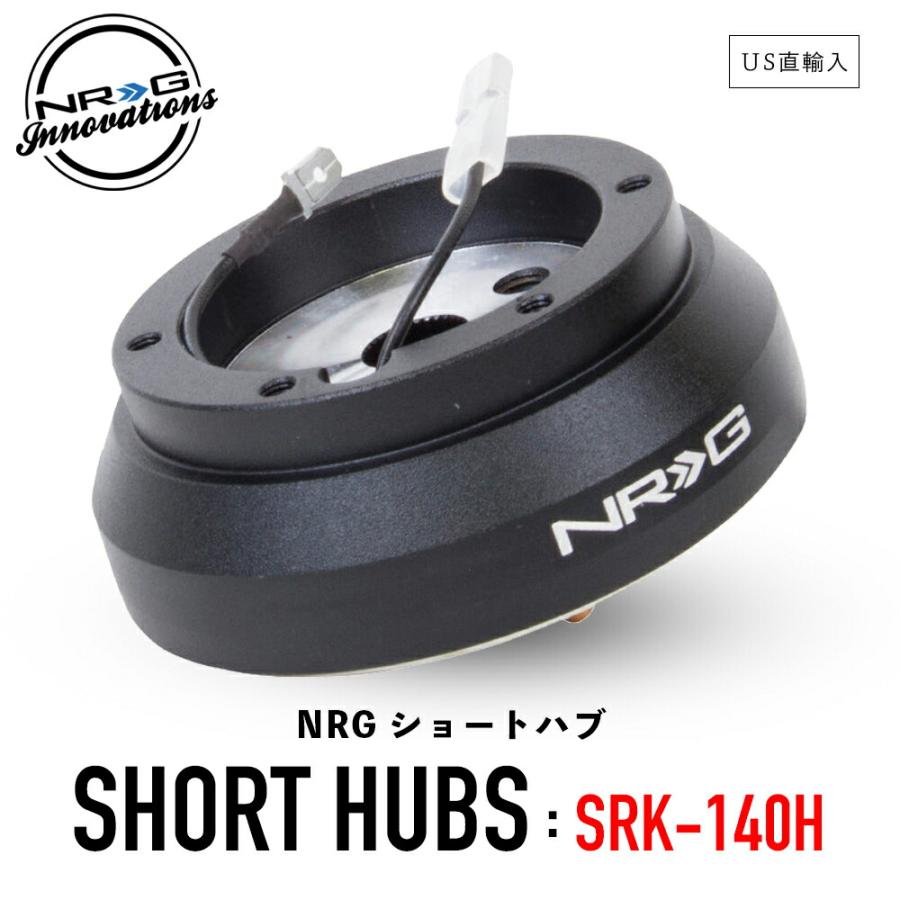 NRG SRK-140H ショートハブ ショートボス エヌアールジー Innovations