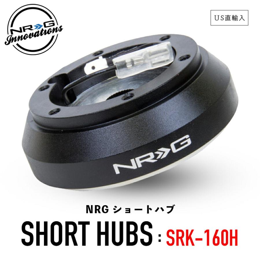 NRG SRK-160H ショートハブ ショートボス エヌアールジー NRG SRK-160H ショートハブ ショートボス エヌアールジー