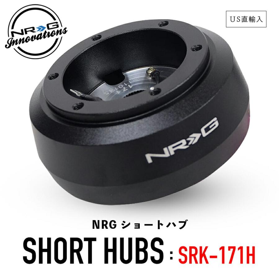 NRG SRK-171H ショートハブ ショートボス エヌアールジー Innovations