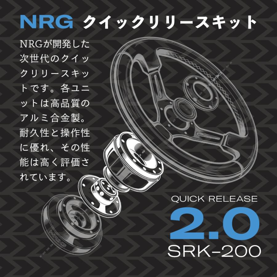 NRG SRK-200 クイックリリースキット 2.0 日本語取付説明書付 NRG SRK-200 クイックリリースキット 2.0 日本語取付説明書付