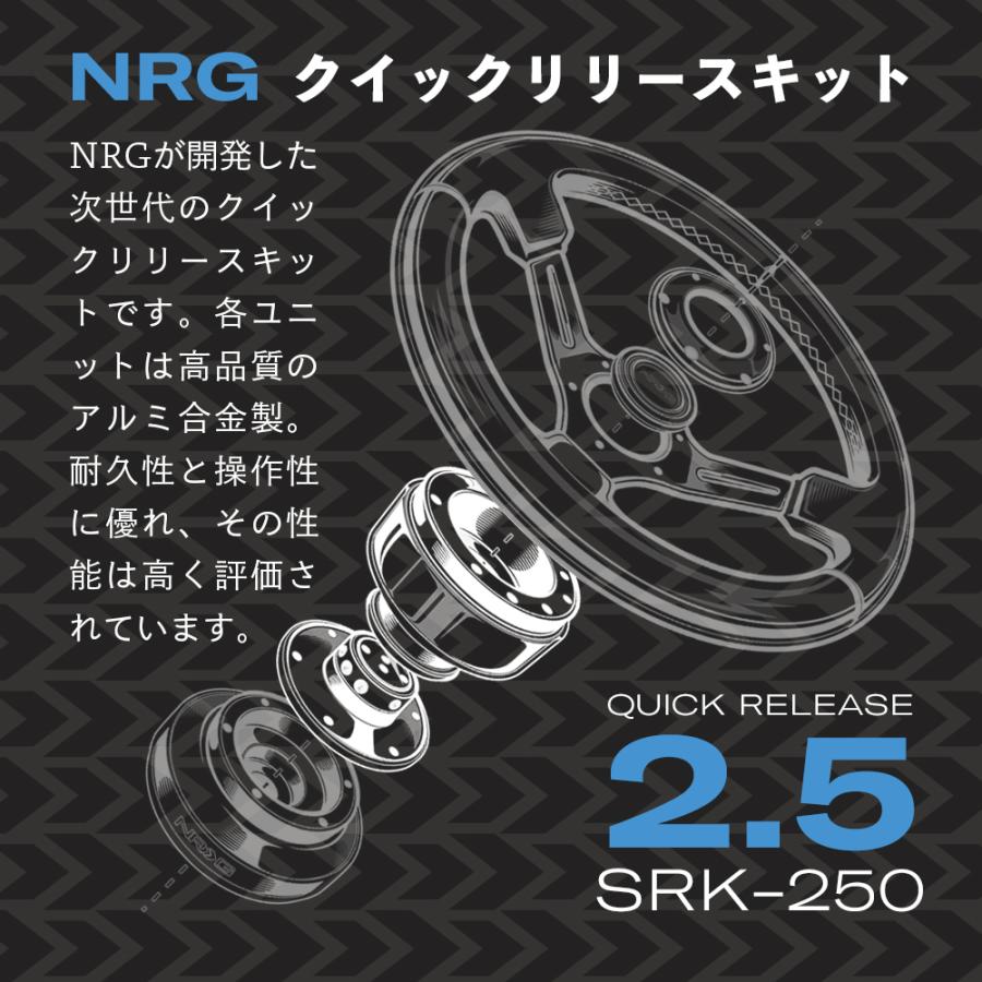 NRG SRK-250 革新的な クイックリリースキット 2.5 NRG SRK-250 革新的な クイックリリースキット 2.5