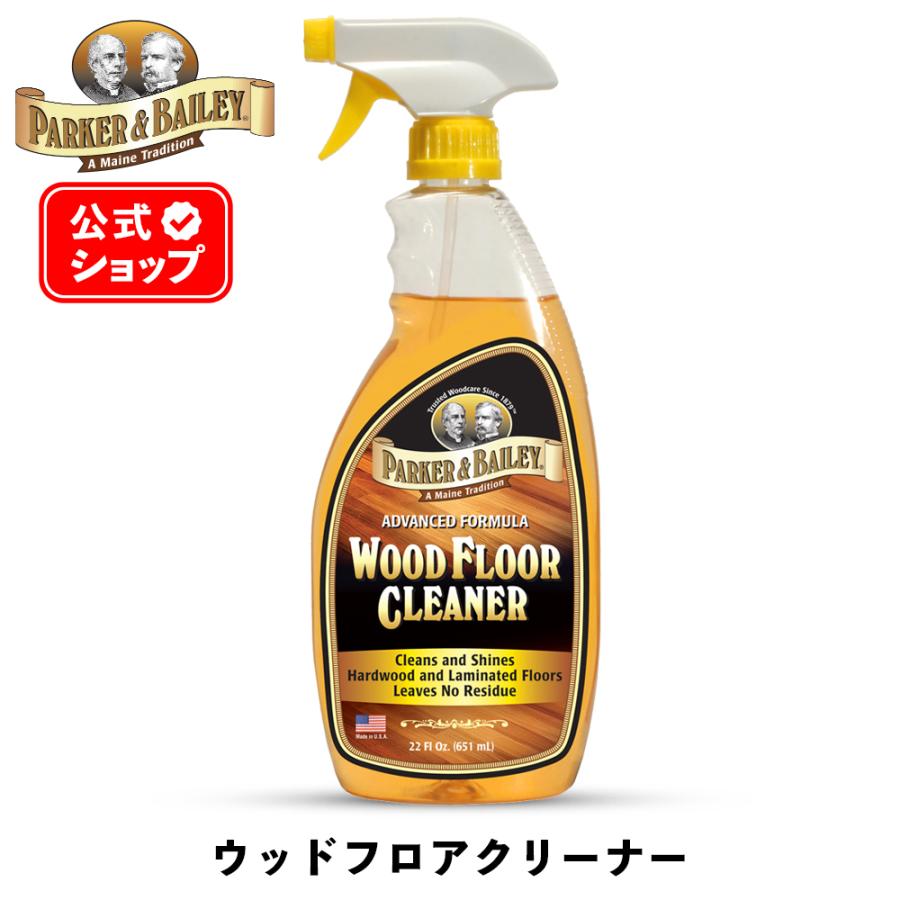 パーカー＆ベイリー ウッドフロアクリーナー PARKER&BAILEY WOOD FLOOR CLEANER pbwoodfloor