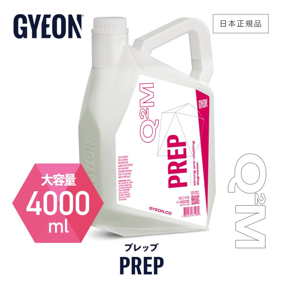 ジーオン プレップ Q2M-PR400 GYEON Prep 4000ml コーティング前脱脂剤