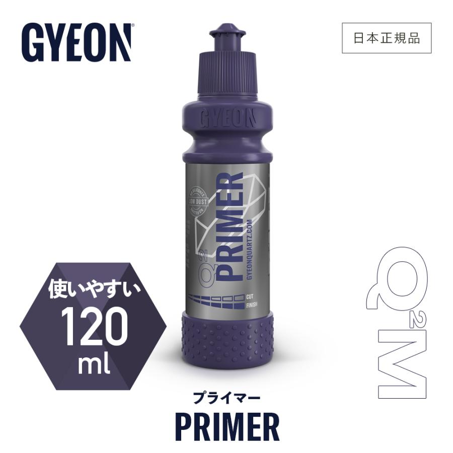 ジーオン プライマー GYEON Primer Q2-PMR12 120ml コンパウンド仕上げ