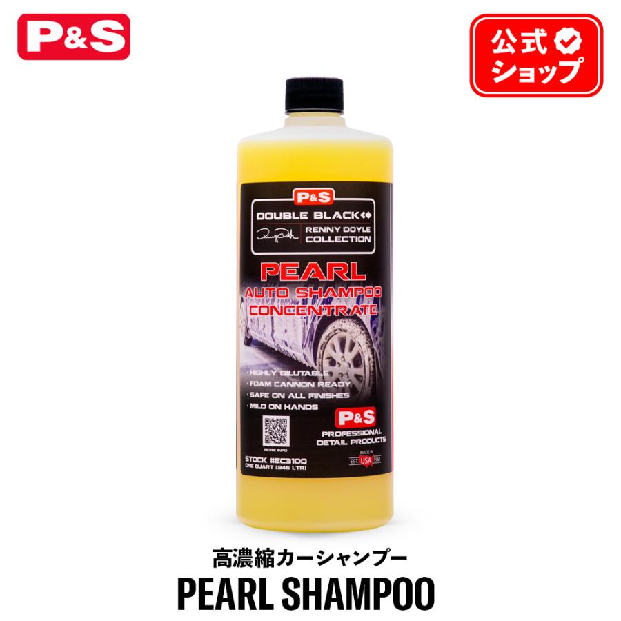 カーシャンプー おすすめ P&S Pearl Auto Shampoo EC310Q