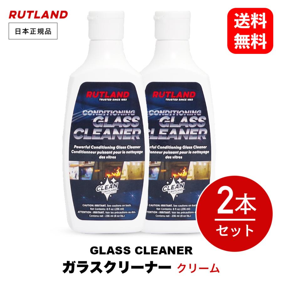 2本セット ルトランド #84 ガラスクリーナー クリーム タイプ RUTLAND ラトランド 焚き火 暖炉 薪ストーブ ペレット（Yahoo!・GRANTZ ONE）