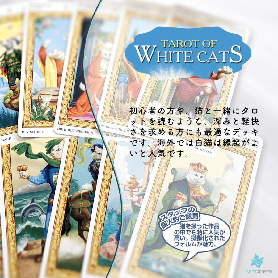 【正規品タロットカード】PVC製✨繊細で美しいイラストの白の宮殿パレスタロット タロット ホワイトキャッツ タロットカード 日本語解説書付き 78枚