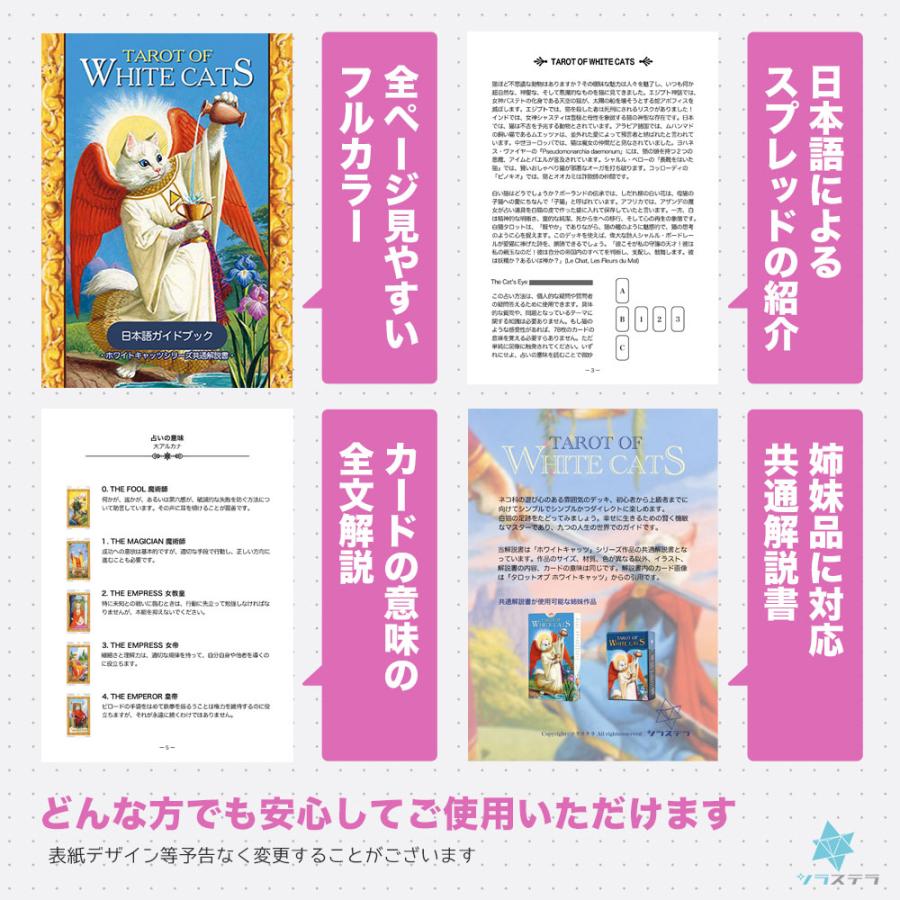 タロット ホワイトキャッツ ミニ タロットカード 日本語解説書付き 78
