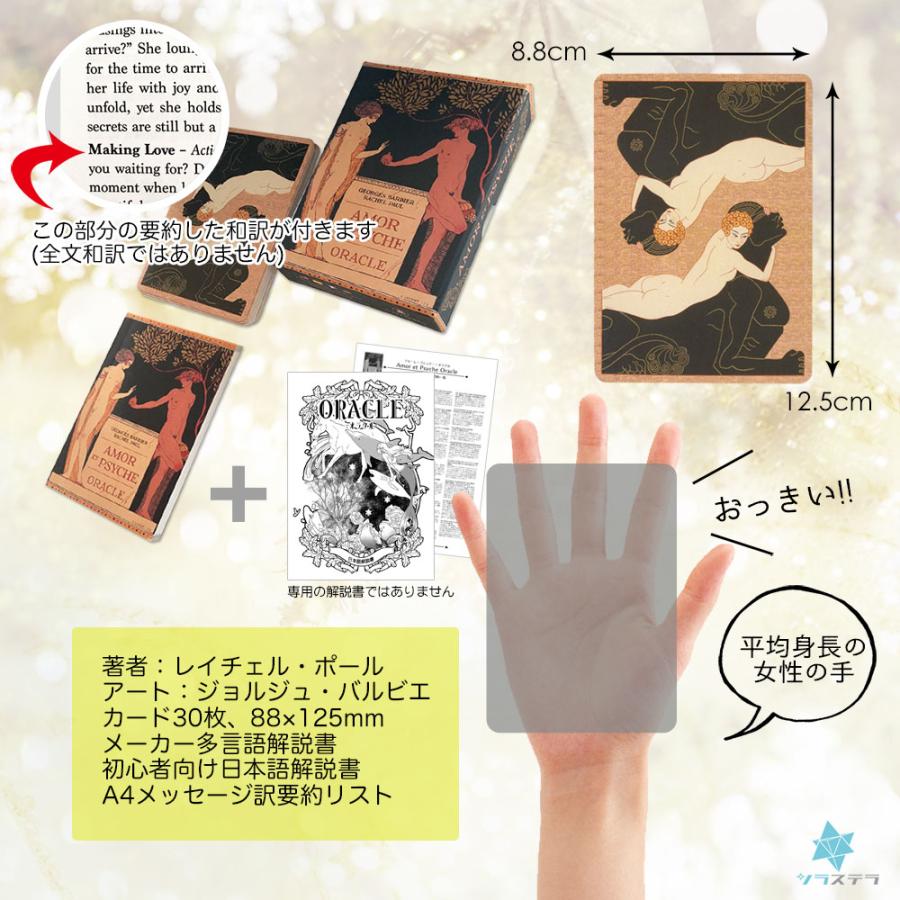 アモーレ プシュケー オラクル 日本語解説書付き オラクルカード 30枚