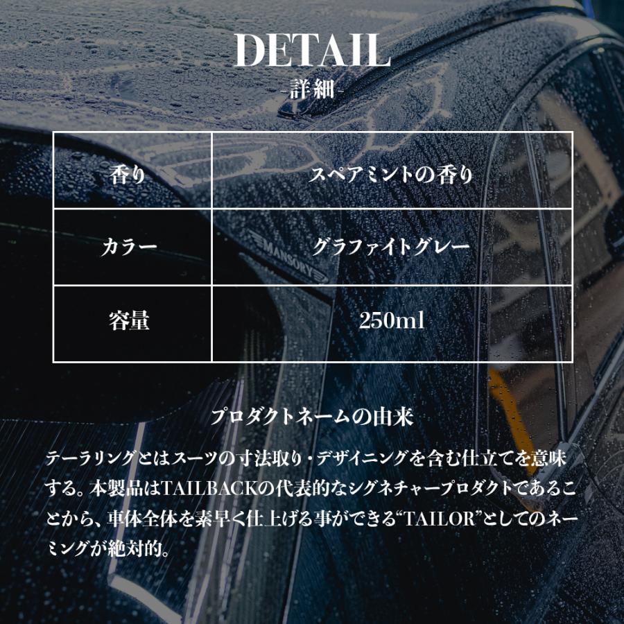 TAIL BACK テールバック テイラー グラフェン TAILOR Graphene TLR250