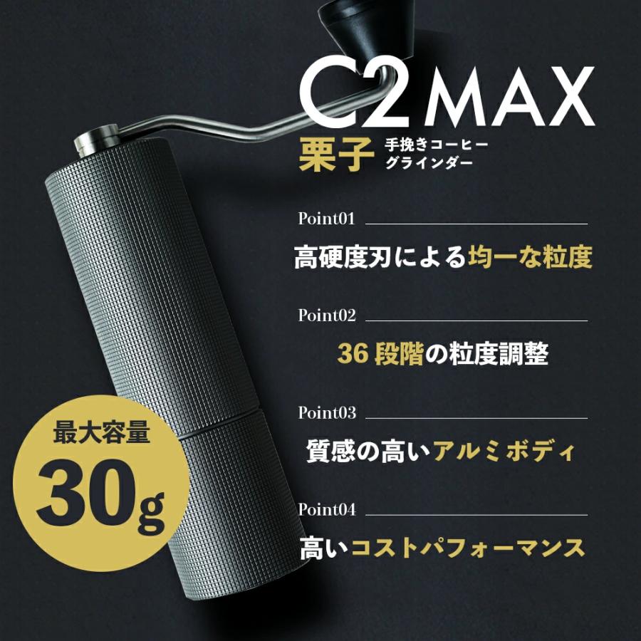 タイムモア C2 MAX TIME MORE マックス 手挽き コーヒーグラインダー