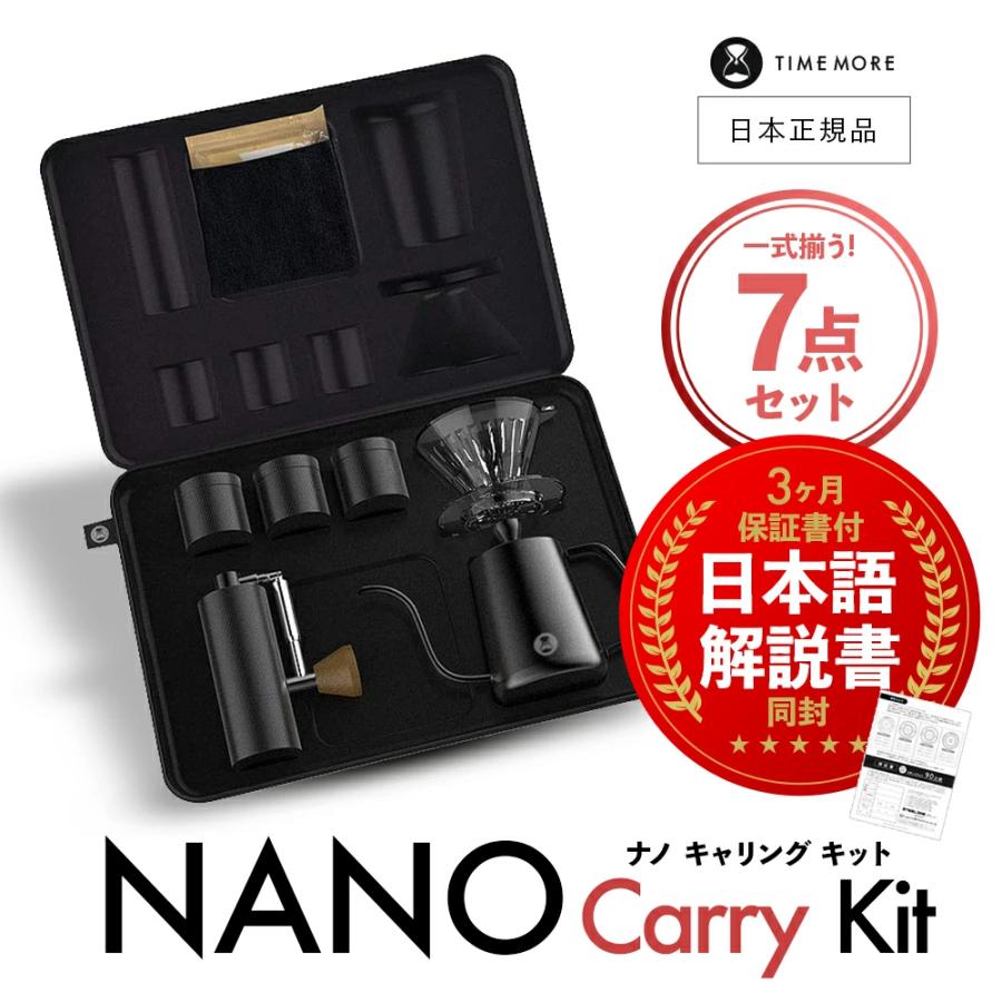 タイムモア ナノキャリーイング キット NANO Carry Kit 手挽き TIME