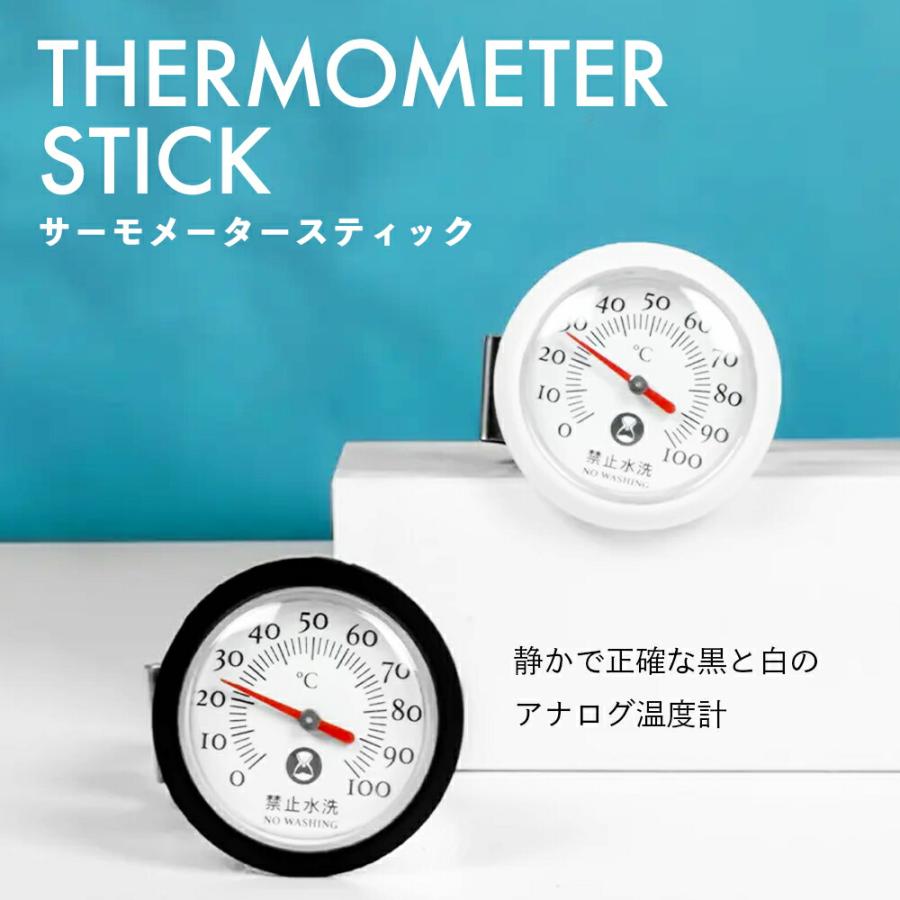 TIME MORE アナログ温度計 ［ タイムモア サーモメーター スティック