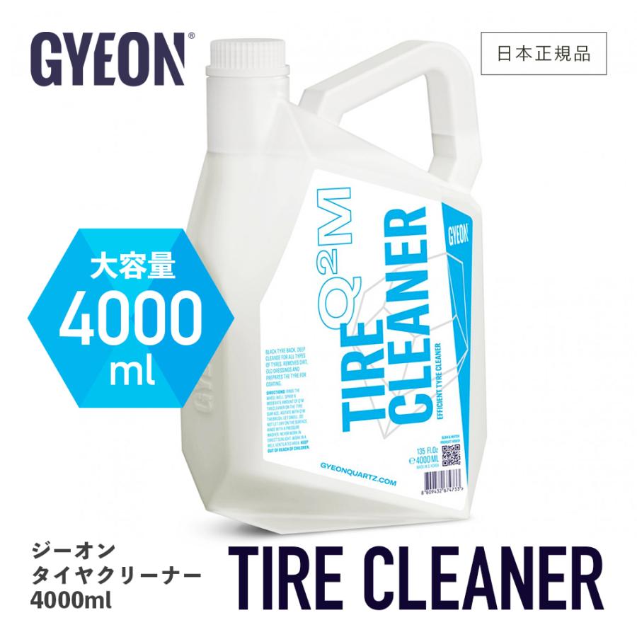 ジーオン　タイヤクリーナー　Q2M-TC400　タイヤ専用クリーナー　GYEON　汚れ落とし　TireCleaner　4000ml