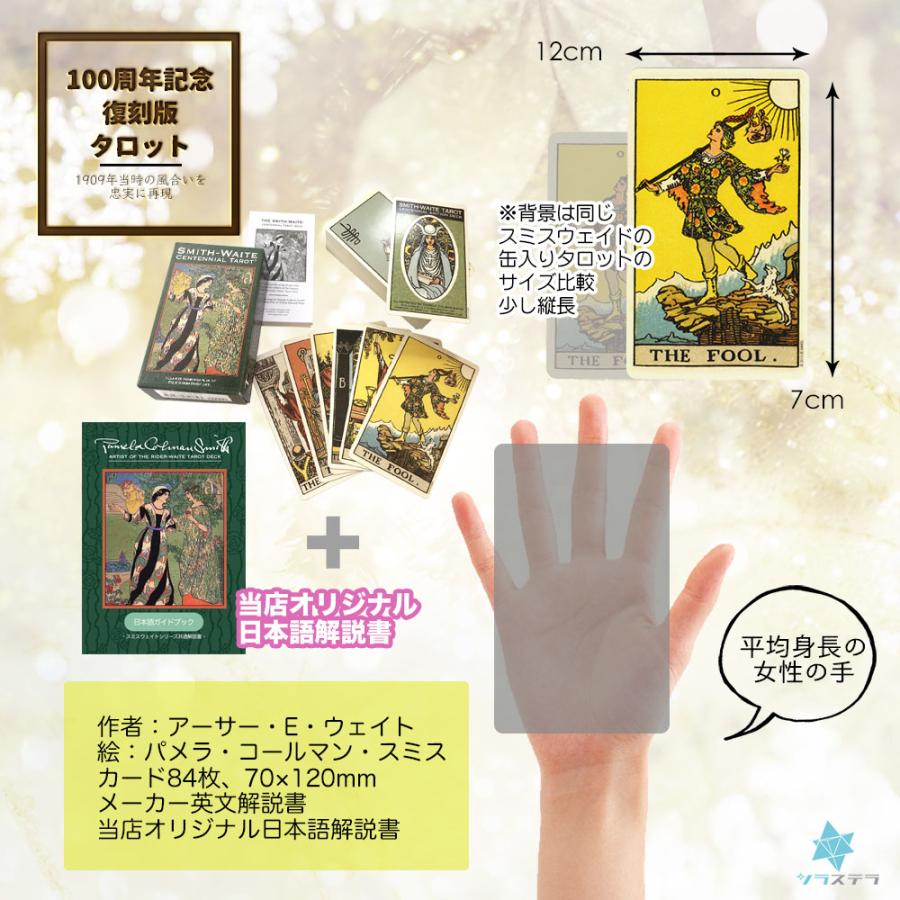 スミス ウェイト センテニアル タロット タロットカード 日本語解説書