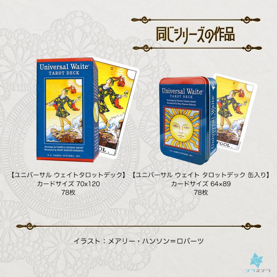 ユニバーサル・ウェイト・タロット・デッキ タロットカード 商品専用