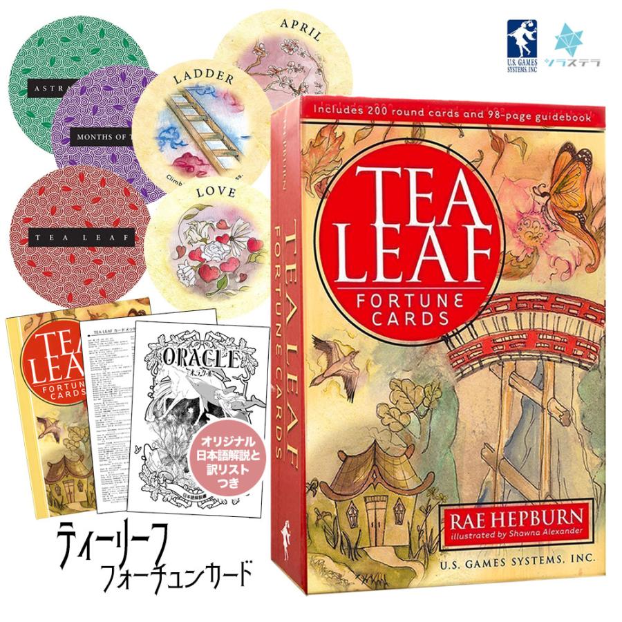 ティーリーフ フォーチュンカード 日本語解説書付き 200枚