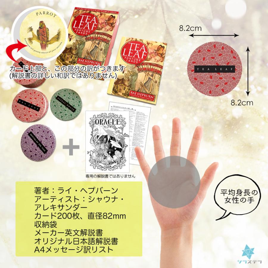 ティーリーフ フォーチュンカード 日本語解説書付き 200枚