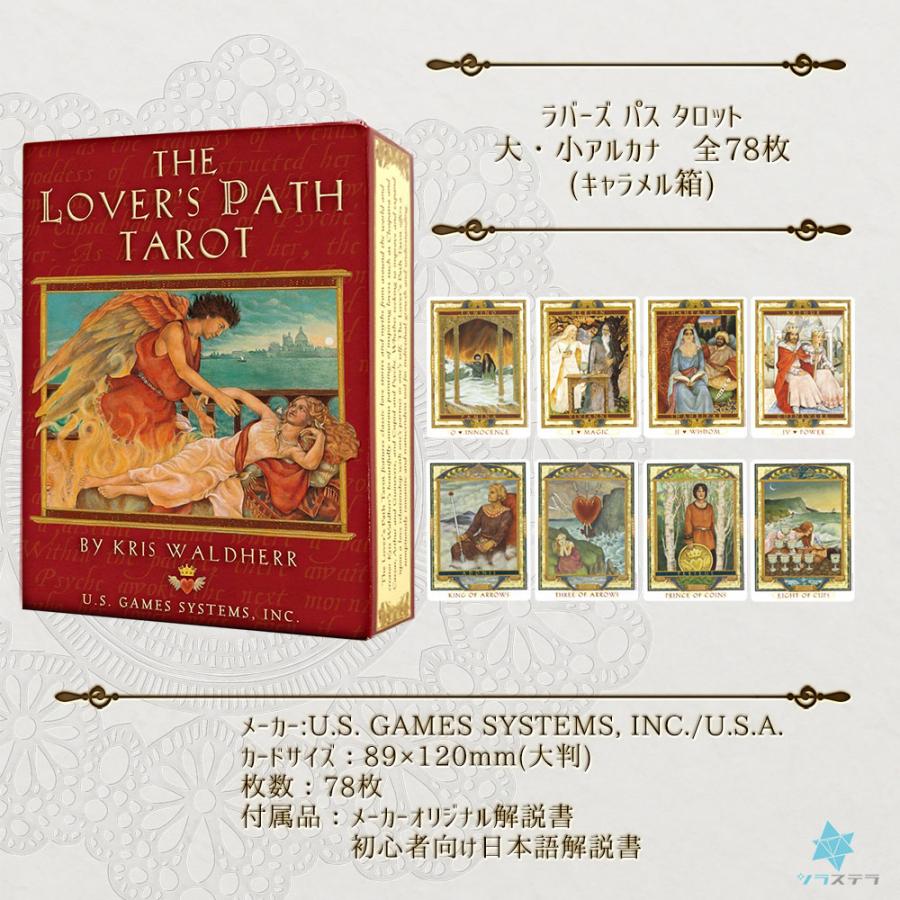 ラバーズ パス タロット タロットカード 日本語解説書付き 78枚
