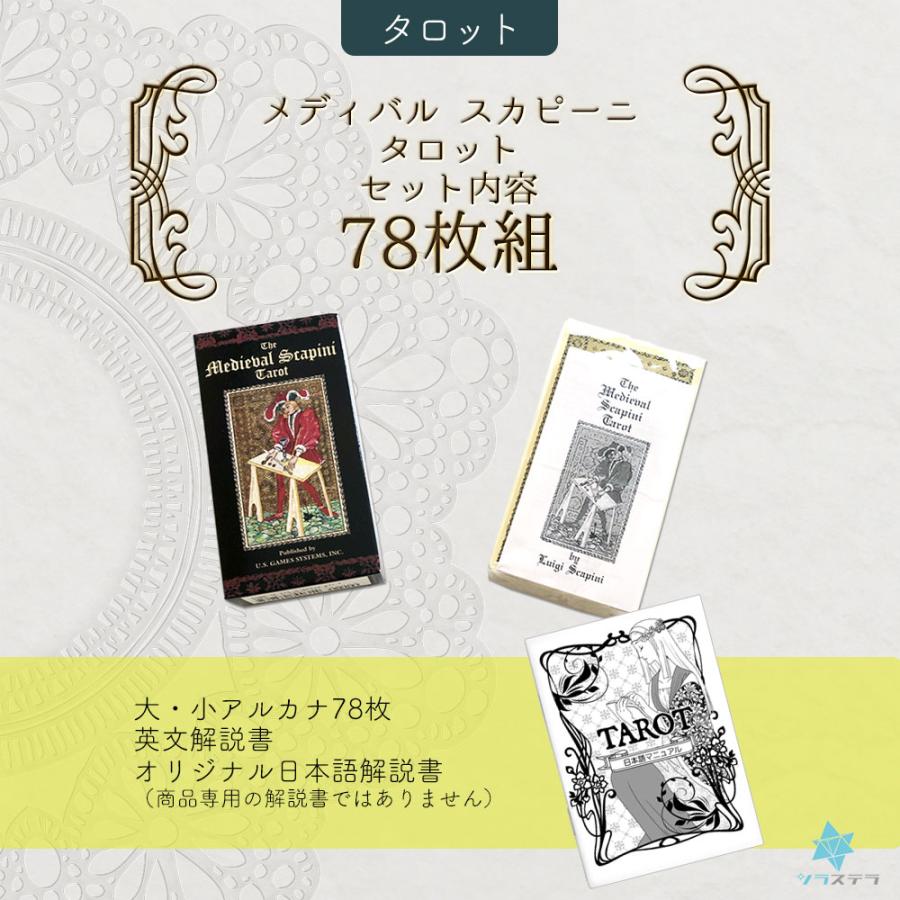 メディバル スカピーニ 日本語解説書付き タロットカード78枚