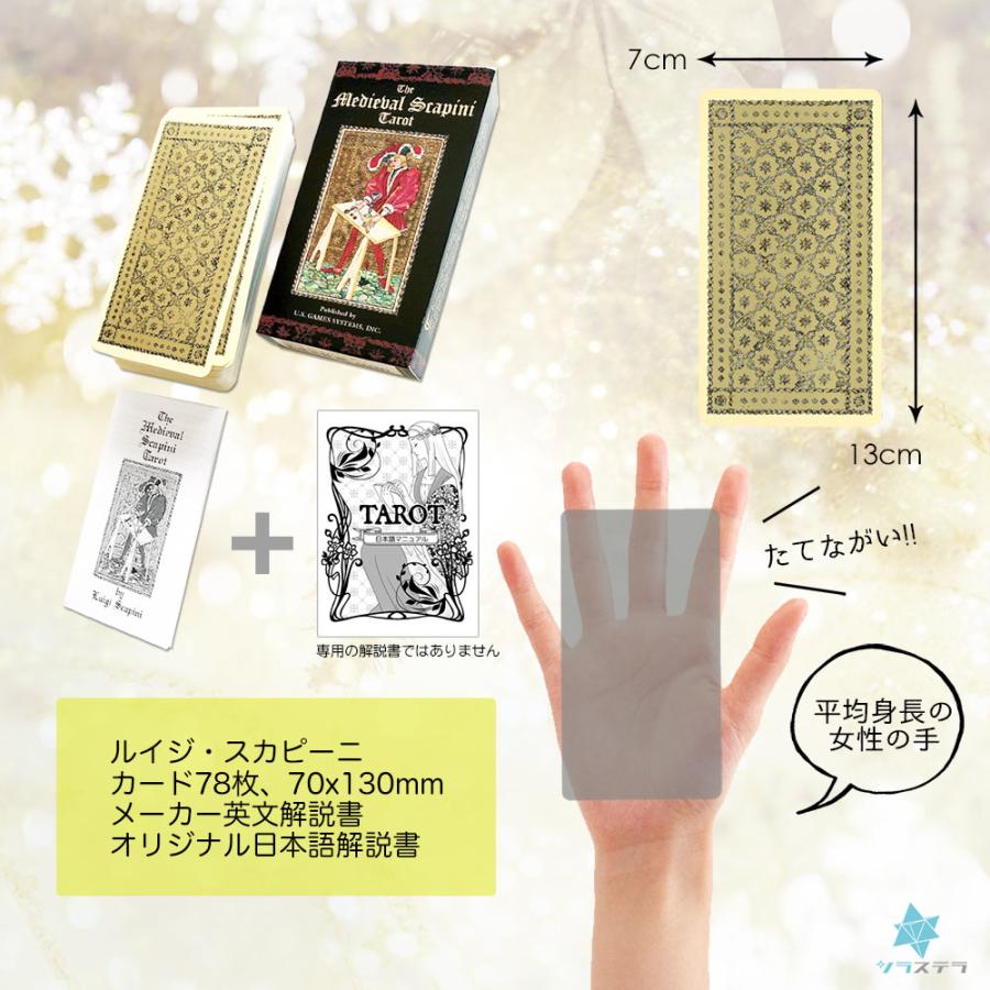 メディバル スカピーニ 日本語解説書付き タロットカード78枚