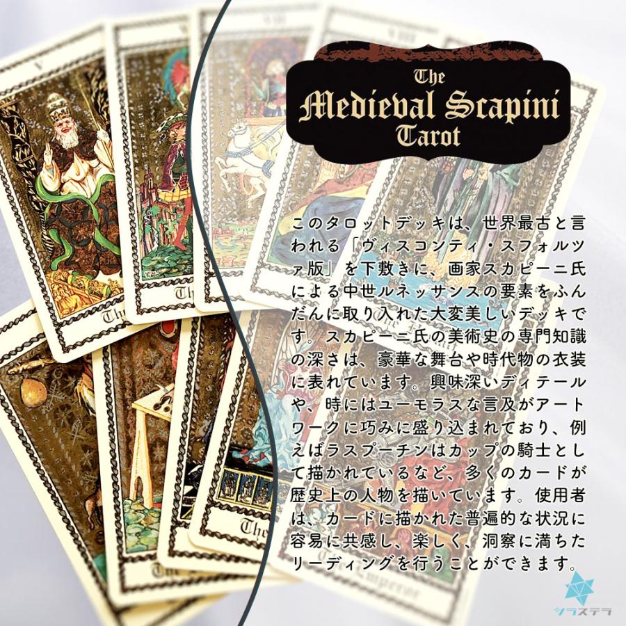 メディバル スカピーニ 日本語解説書付き タロットカード78枚