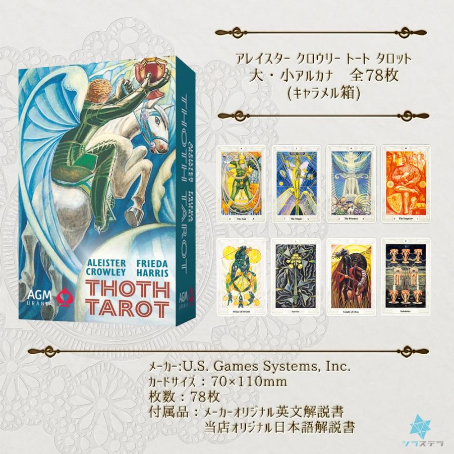【未使用】決定版 トート・タロット入門（タロットカード付き） 決定版 トート・タロット入門