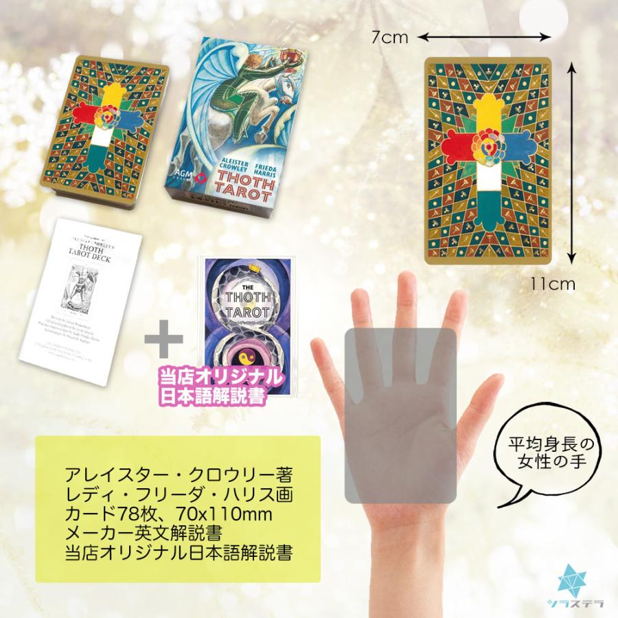 トートの書 トートの書 新装版(アレイスター・クロウリー / 著 榊原宗秀 / 訳