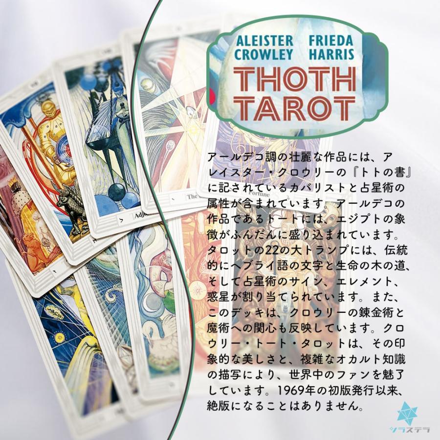 アレイスター クロウリー トート タロット スモール デッキ 商品専用