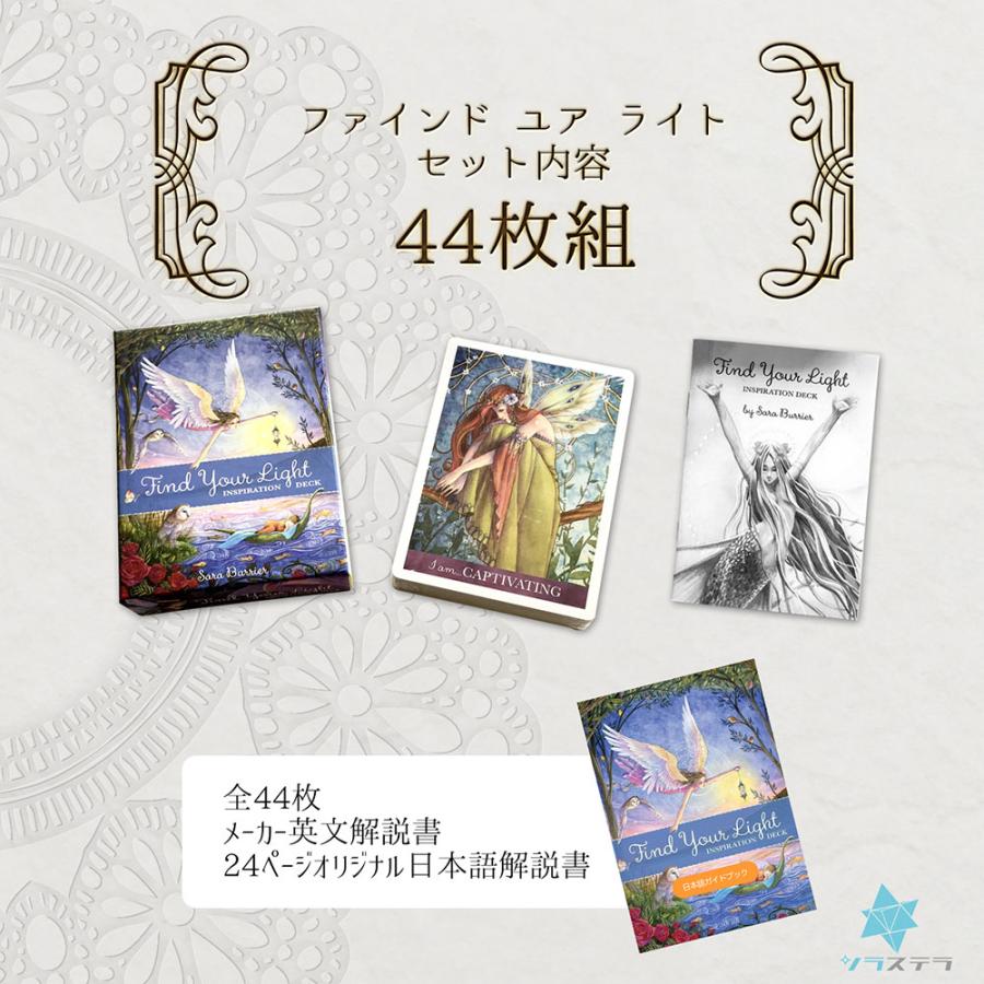 ファインド ユア ライト インスピレーションデッキ 日本語解説書 ファインド ユア ライト インスピレーションデッキ 日本語解説書