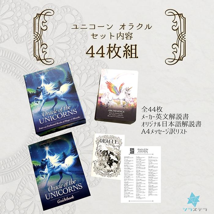 ユニコーン オラクル 日本語解説書付き オラクルカード 44枚 ユニコーン オラクル 日本語解説書付き オラクルカード 44枚