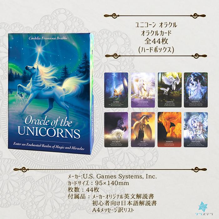 ユニコーン オラクル 日本語解説書付き オラクルカード 44枚 ユニコーン オラクル 日本語解説書付き オラクルカード 44枚