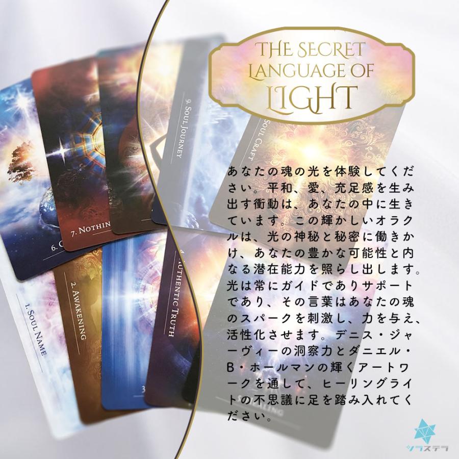 シークレット ランゲージ オブ ライト 日本語解説書付き オラクル