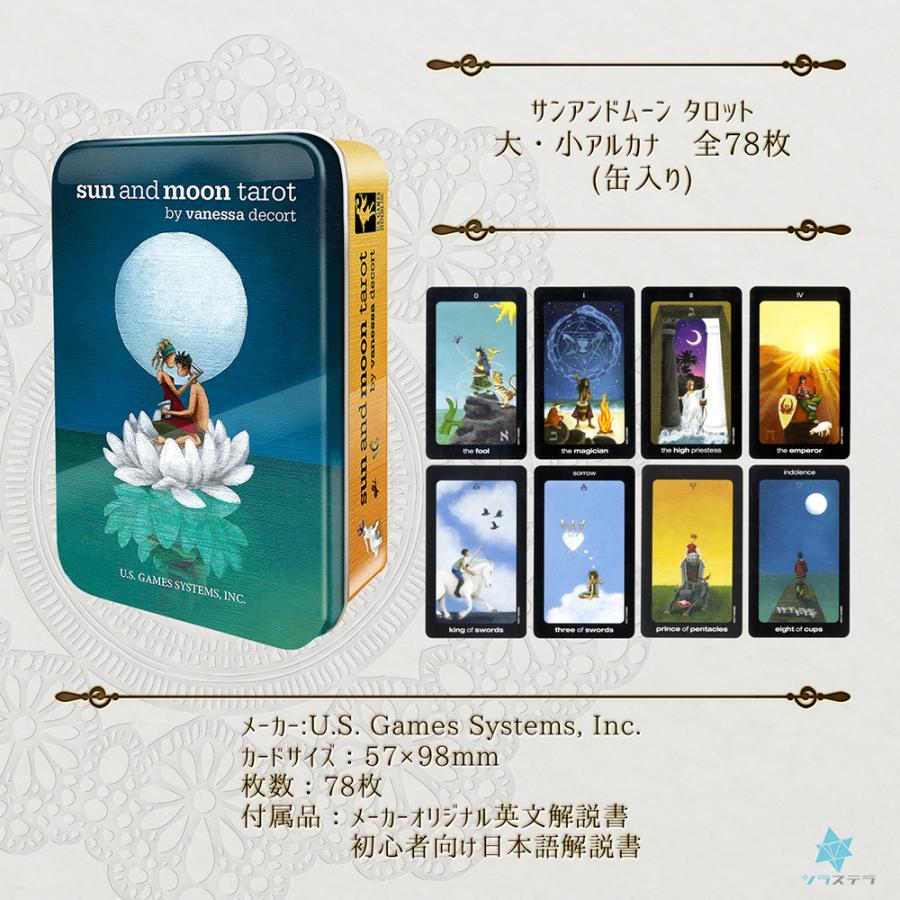 サン アンド ムーン タロット 缶入り 日本語解説書付き タロット サン アンド ムーン タロット 缶入り 日本語解説書付き タロット
