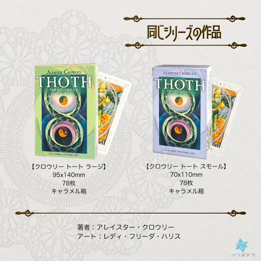 アレイスター クロウリー トート タロット ラージ デッキ 日本語解説書
