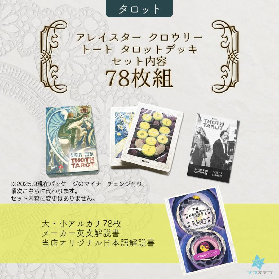アレイスター クロウリー トート タロット ラージ デッキ 商品専用日本