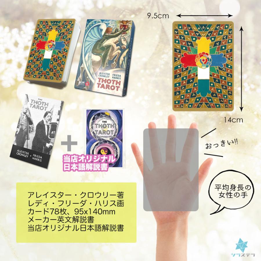 アレイスター クロウリー トート タロット ラージ デッキ 商品専用日本