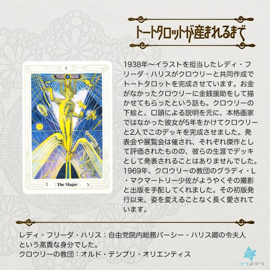 アレイスター クロウリー トート タロット ラージ デッキ 日本語解説書