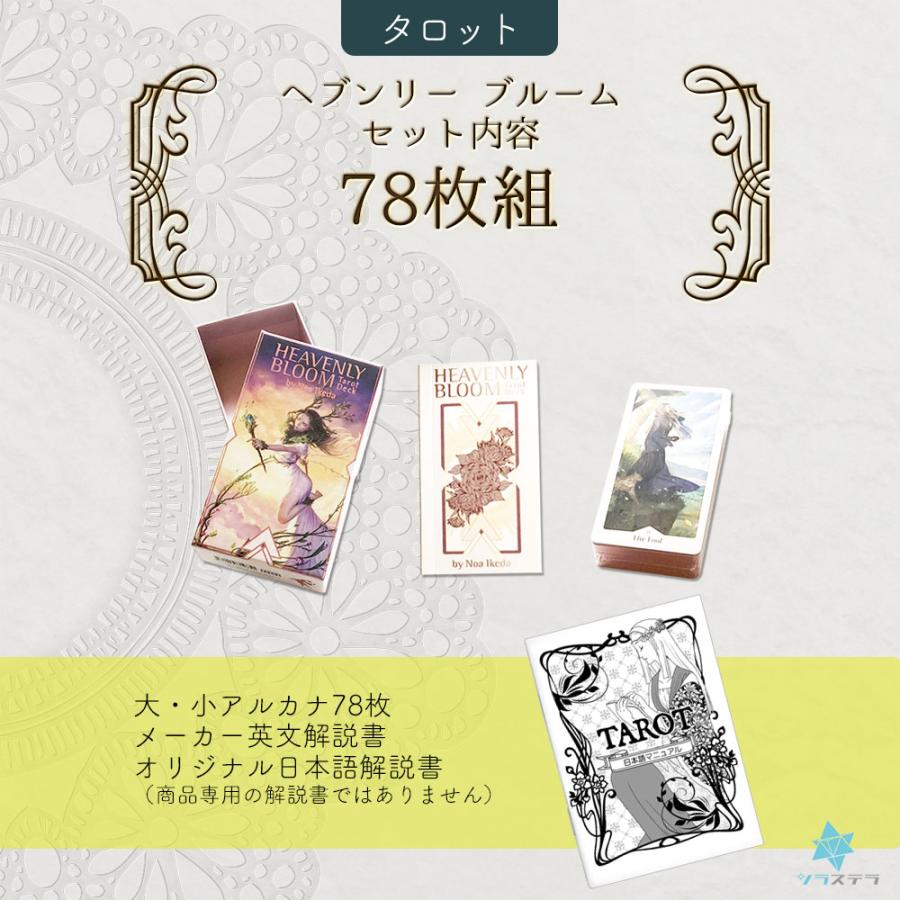 ヘブンリー ブルーム タロット デッキ 日本語解説書付き タロット