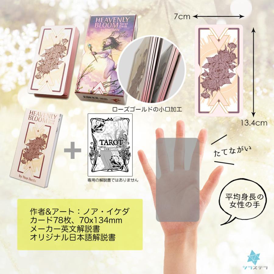 ヘブンリー ブルーム タロット デッキ 日本語解説書付き タロット