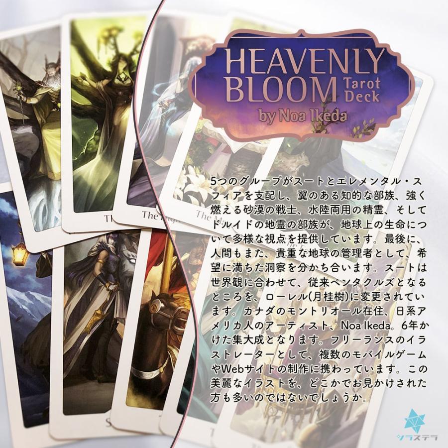 ヘブンリー ブルーム タロット デッキ 日本語解説書付き タロット