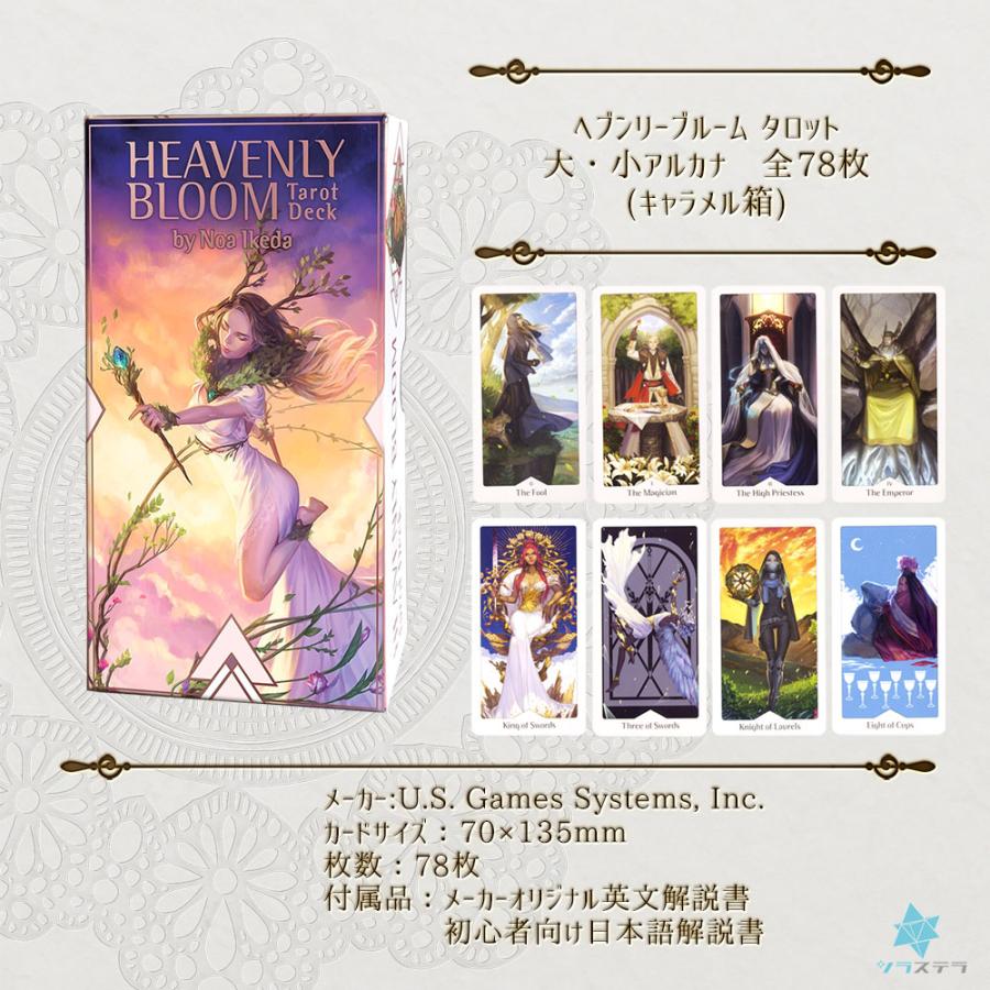 ヘブンリー ブルーム タロット デッキ 日本語解説書付き タロット