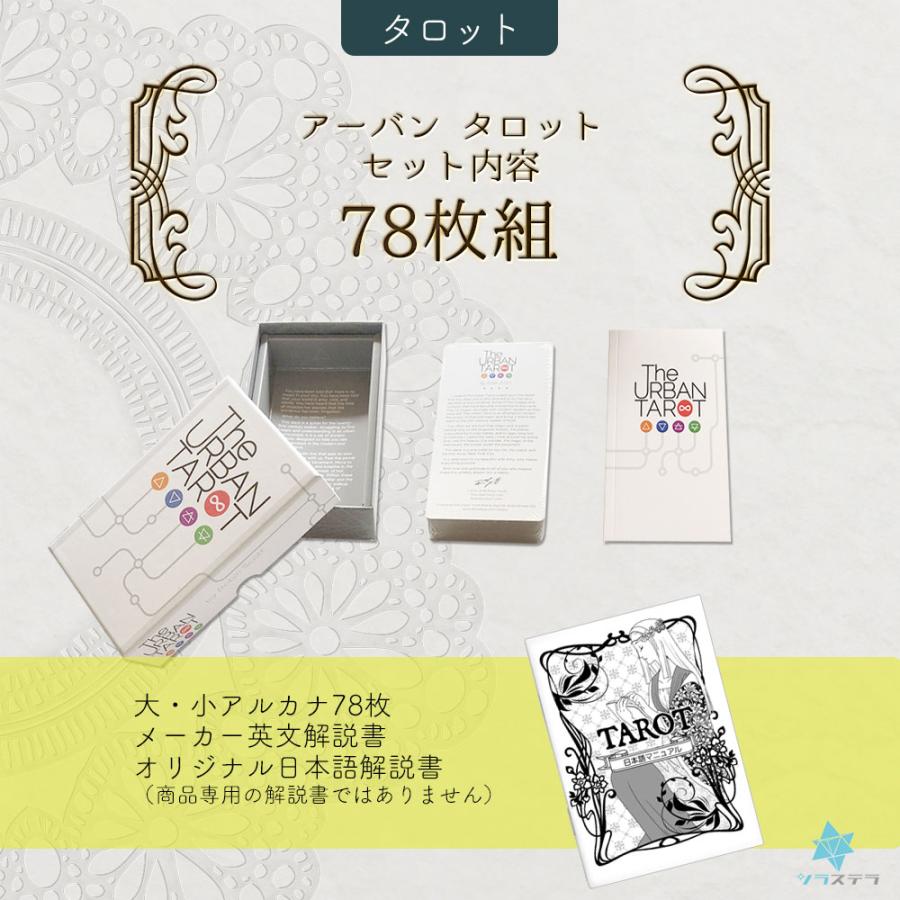 アーバン タロット 日本語解説書付き タロットカード78枚 マルセイユ版