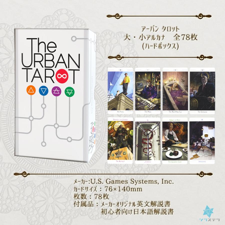 アーバン タロット 日本語解説書付き タロットカード78枚 マルセイユ版
