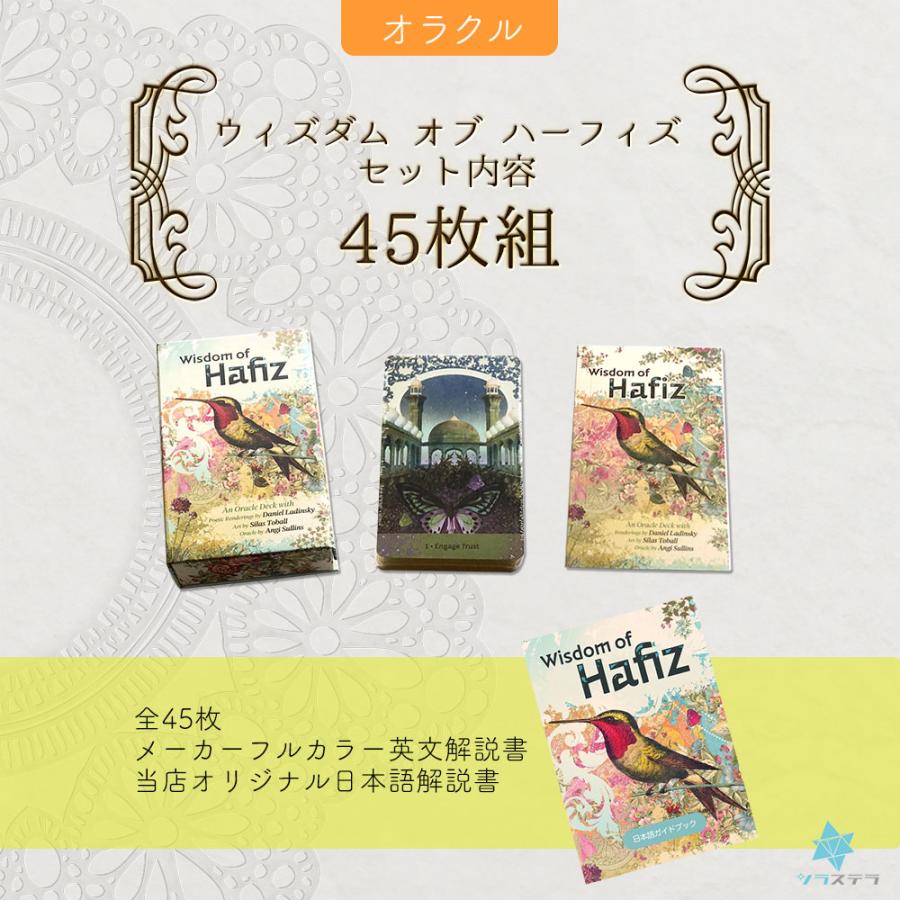 ウィズダム オブ ハーフィズ オラクル デッキ オリジナル日本語解説書