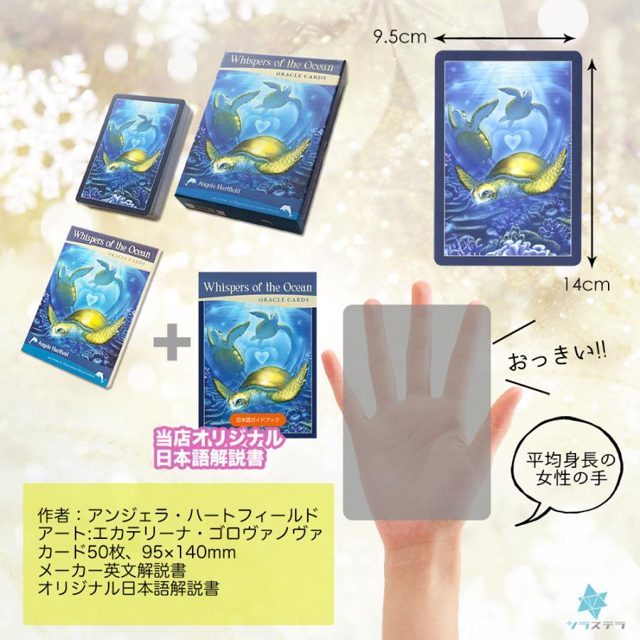 ウィスパーズ オブ ザ オーシャン オラクルカード 商品専用の日本語