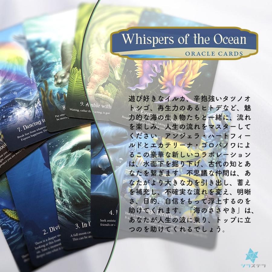 ウィスパーズ オブ ザ オーシャン オラクルカード 商品専用の日本語